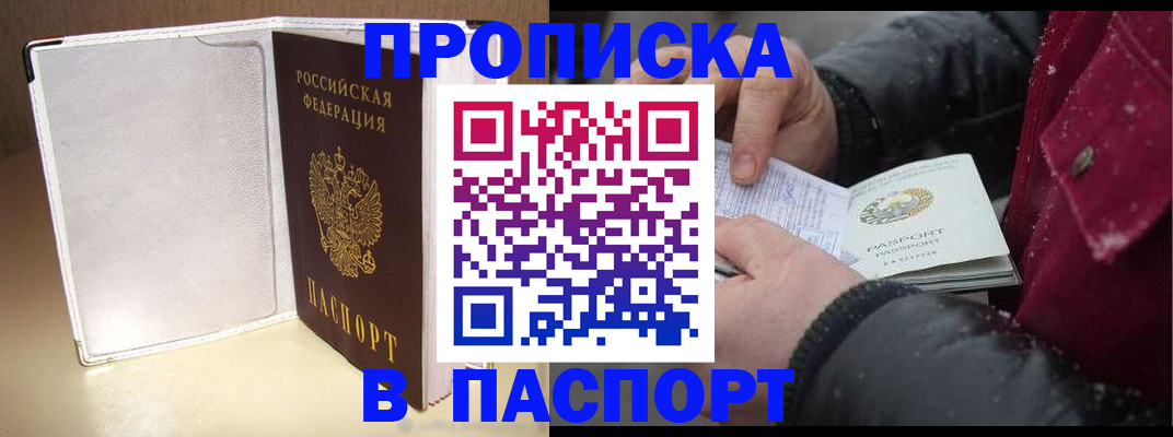 прописка поиск в Красногорске