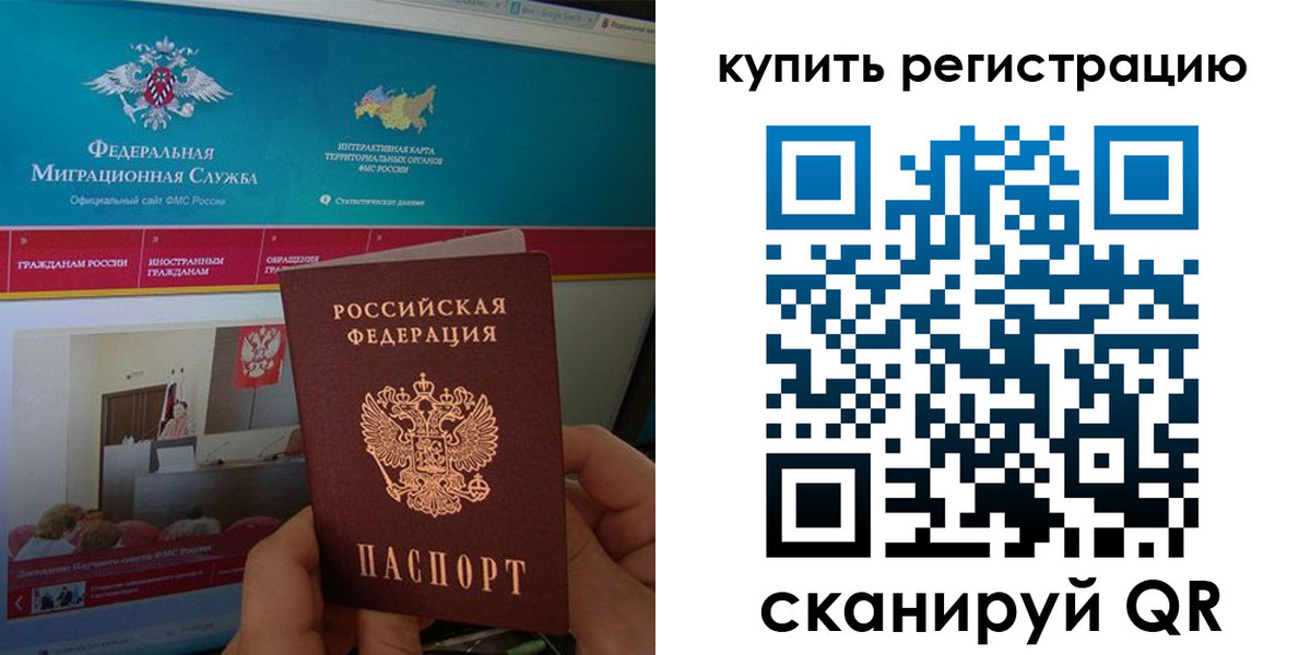 где прописаться в Красногорске
