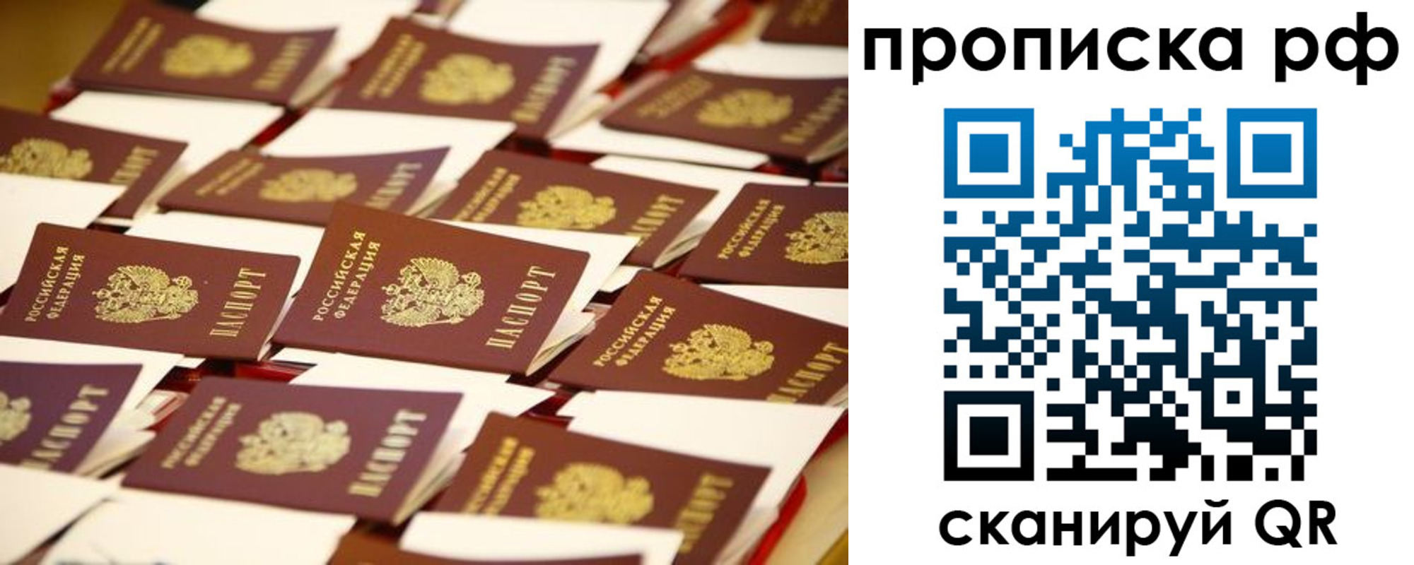 прописка для кредита в Красногорске