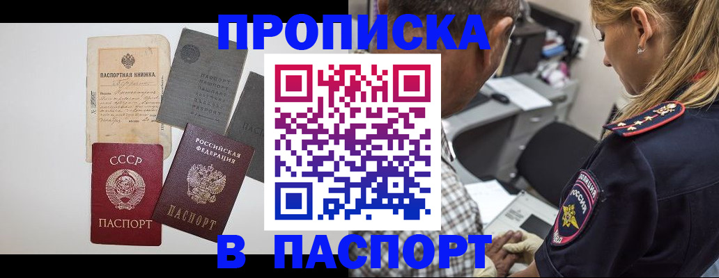 купить прописку в Красногорске