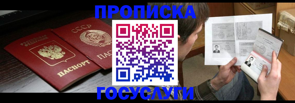прописка для военкомата в Красногорске