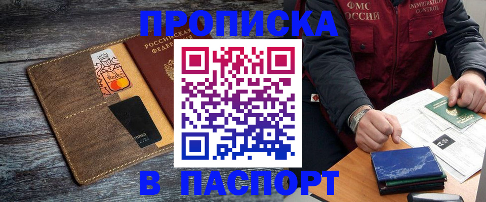 прописка гарантия в Красногорске